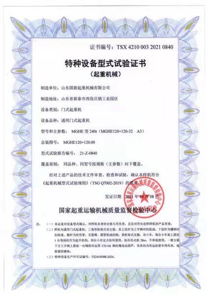 特種設備型式試驗證書