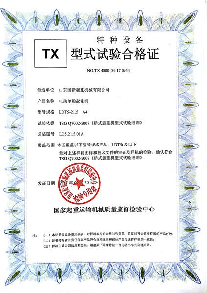 特種設(shè)備型式試驗合格證